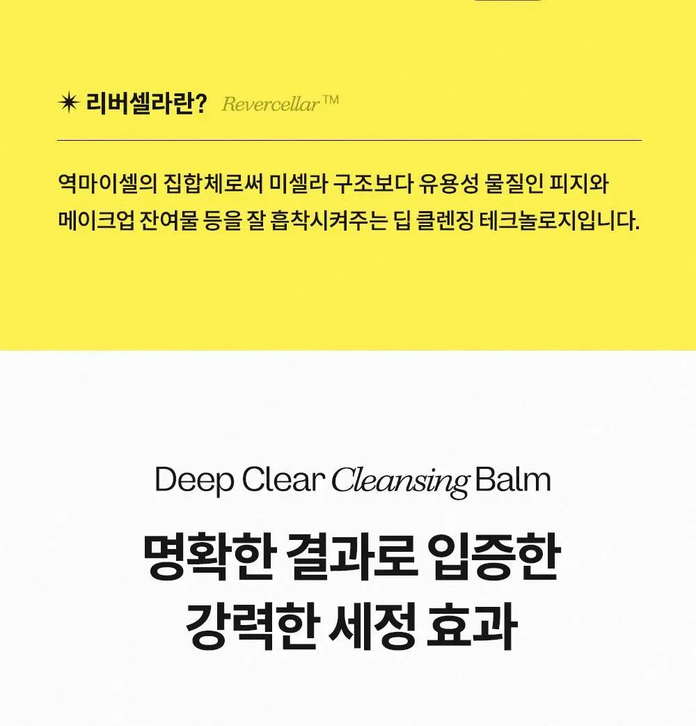 [미니어처 증정] 마녀공장 딥 클리어 클렌징밤 132ml+14ml 기획 상세페이지 21
